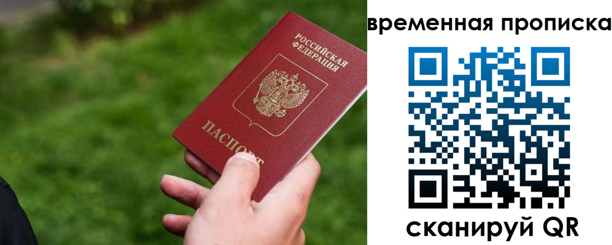 временная регистрация купить в Самарской области