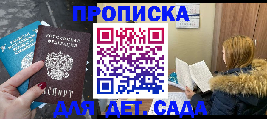 купить прописку в Самарской области
